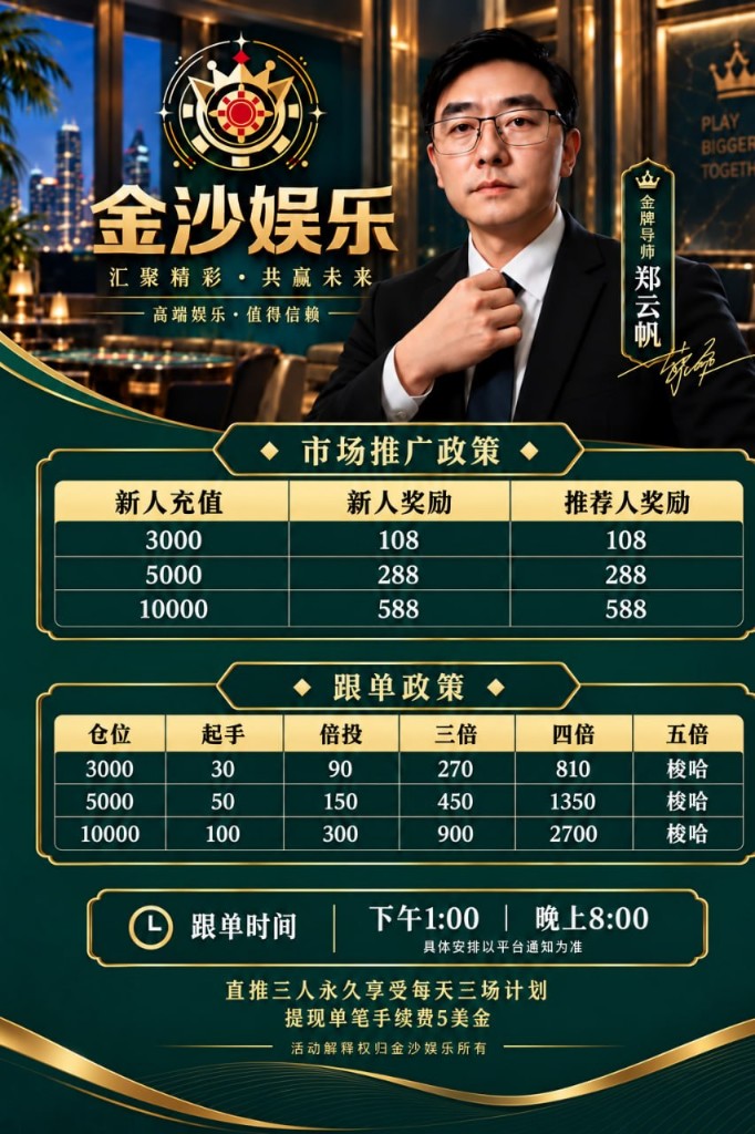 市场推广政策与跟单政策